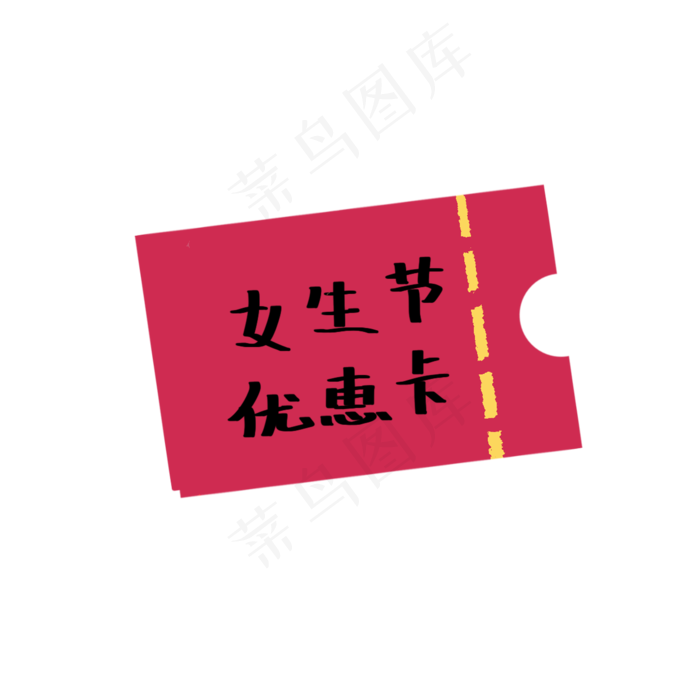 红色的标签贴免抠图(2000X2000(DPI:300))psd模版下载