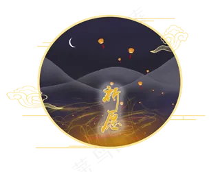 2019春节中国风春节祈愿png免抠