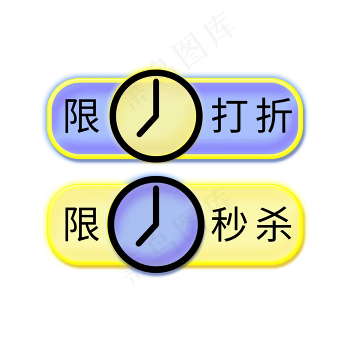 限时打折促销标签(2500X2500(DPI:150))psd模版下载