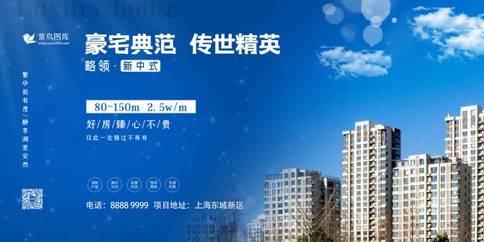 地产房地产围挡地产展板(4724*2362px)psd模版下载