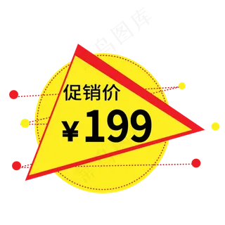 促销价电商标签