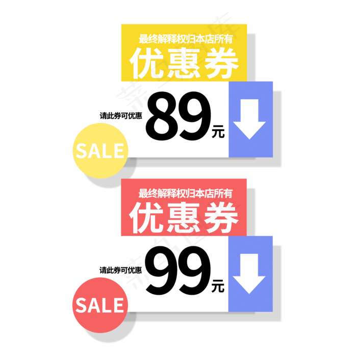 优惠券速来抢购(2000X2000(DPI:150))psd模版下载