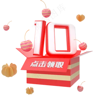 C4D红色礼盒樱桃水果优惠券10元