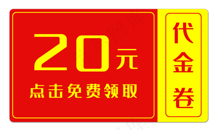 红色促销优惠券(3500X2108(DPI:300))psd模版下载