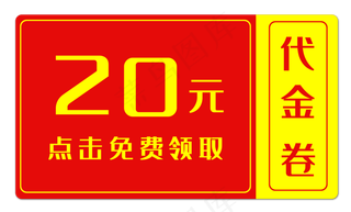 红色促销优惠券
