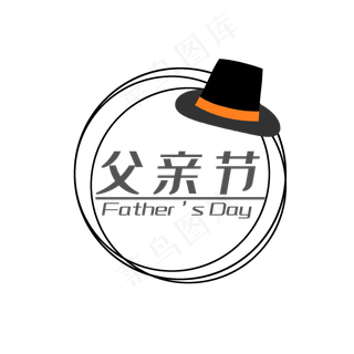 父亲节帽子边框