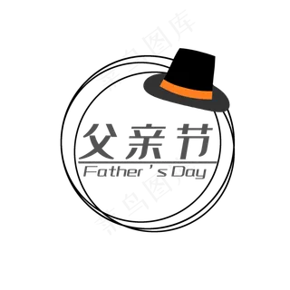 父亲节帽子边框