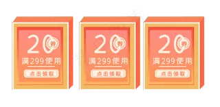 818粉色美妆类优惠券