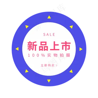 电商素材新品上市
