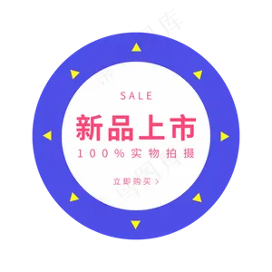 电商素材新品上市