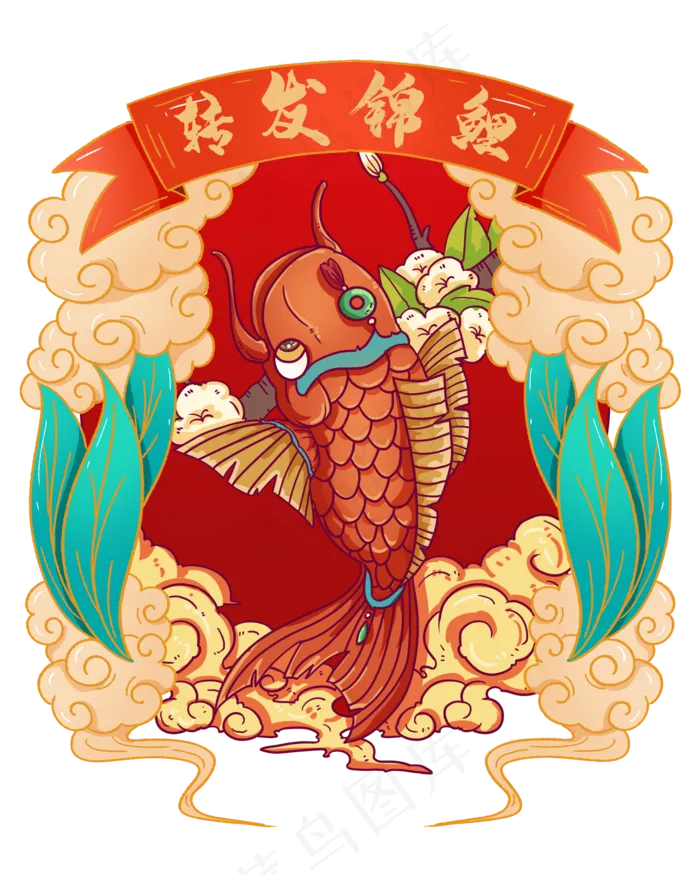 国潮转发锦鲤求好运(2000X2500(DPI:300))psd模版下载
