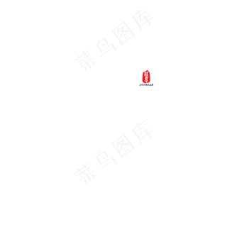 春节大甩卖艺术书法字