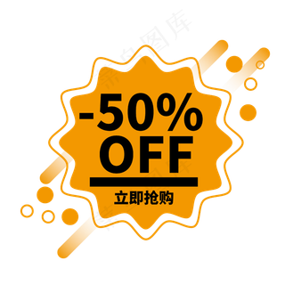 电商标签抢购主题