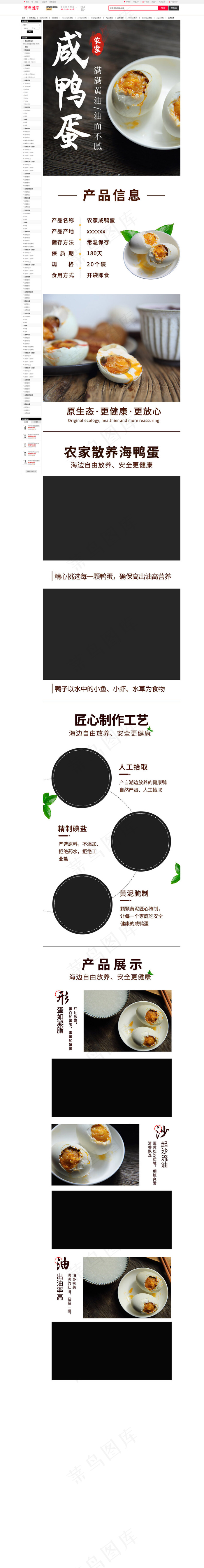 咸鸭蛋简约风详情页(790*8000px)psd模版下载