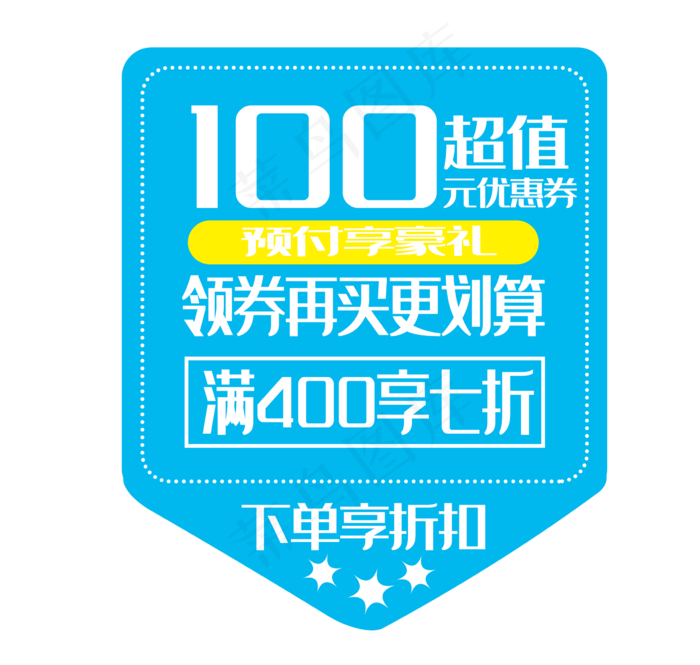 购物优惠券小标签(2362X2244(DPI:300))psd模版下载