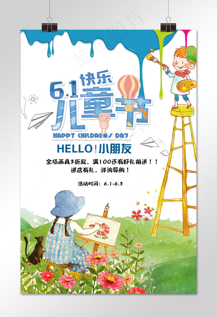 儿童节画具店促销海报