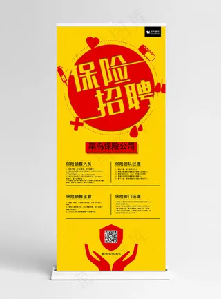 招聘保险销售黄红色X展架易拉宝展架