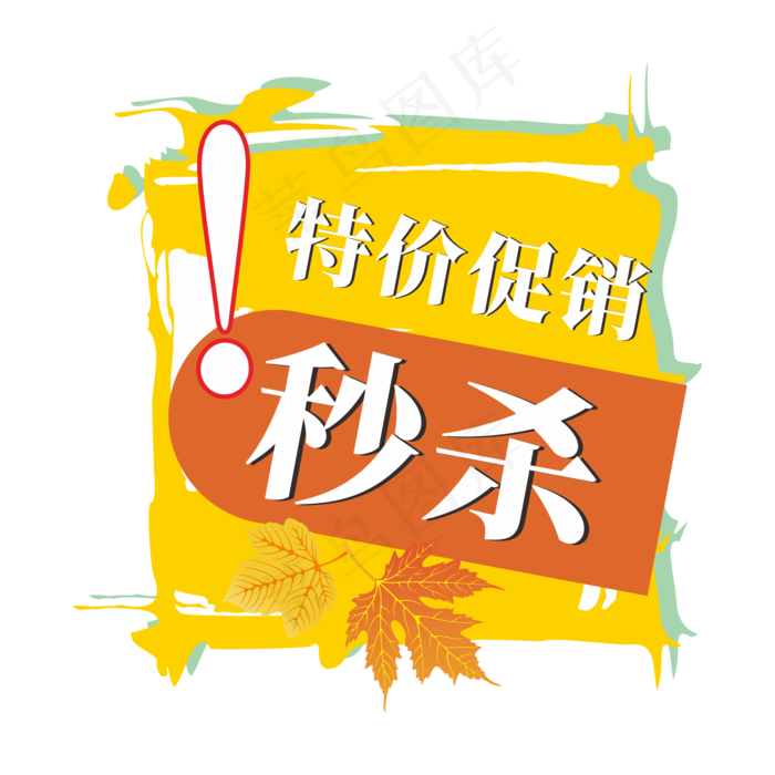 秒杀特价促销通用电商标签(2000X2000(DPI:150))cdr矢量模版下载
