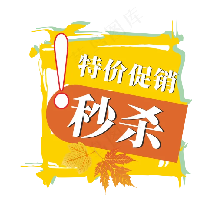 秒杀特价促销通用电商标签(2000X2000(DPI:150))cdr矢量模版下载