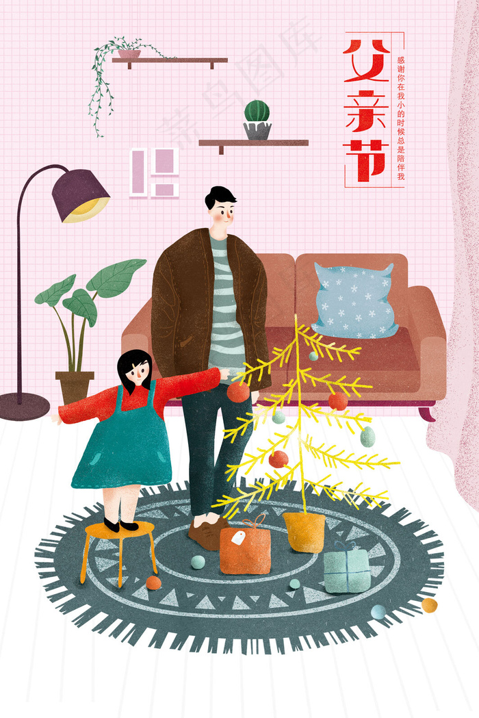 父亲节父女玩耍插画免费下载