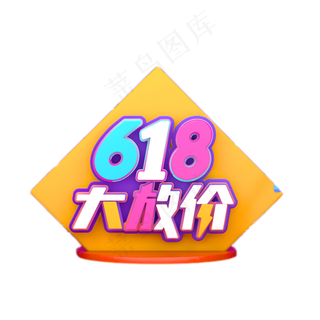 618装饰图案,免抠元素