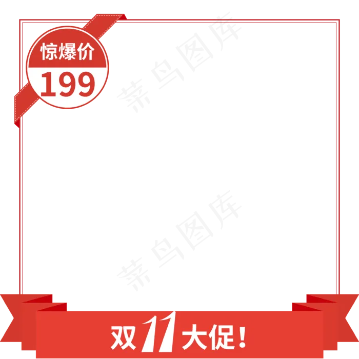 双11大促主图边框,免抠元素(3543*3543px 300 dpi )ai矢量模版下载