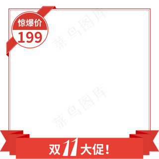 双11大促主图边框,免抠元素