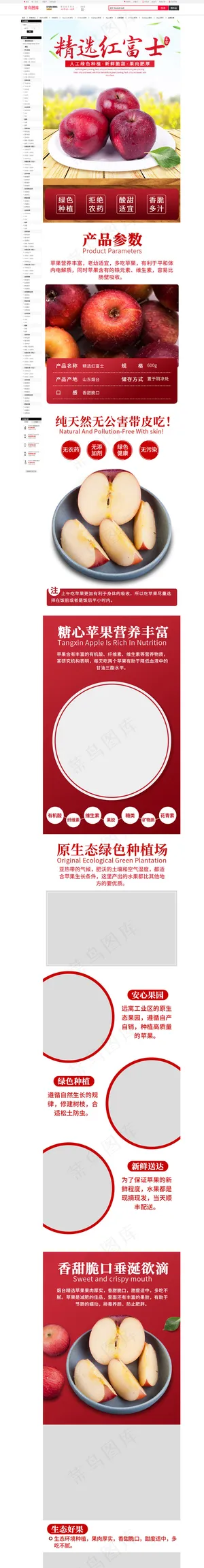 精选红富士红富士红色简约详情页