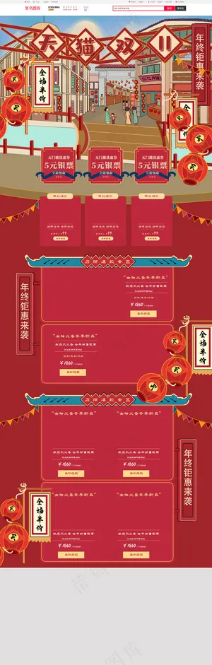 红色双十一双11狂欢复古活动首页模板