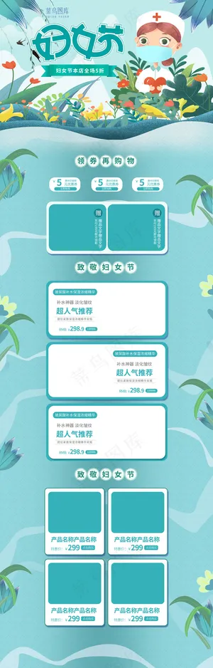 妇女节蓝绿金手绘淘宝电商PC端首页模板
