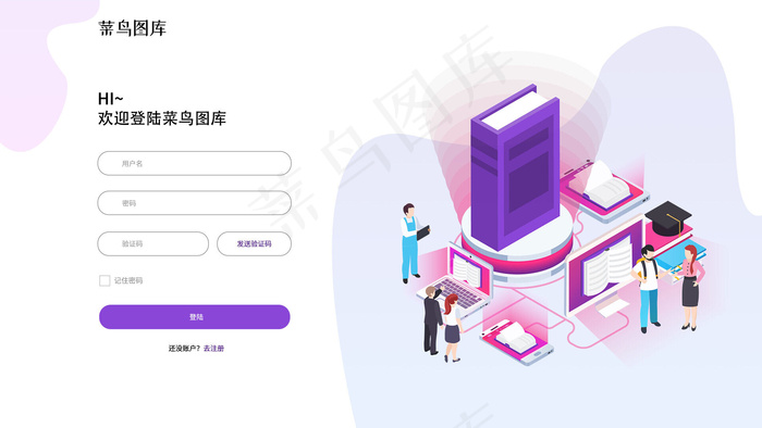 紫色2.5d科技电子图书馆登录(1920X1080(DPI:72))psd模版下载