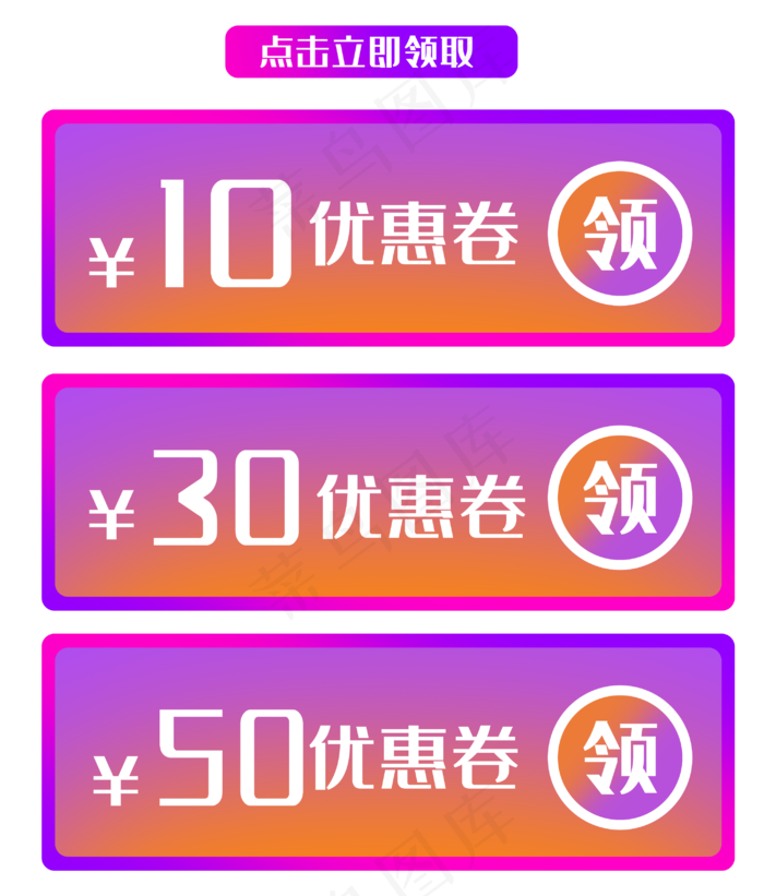 优惠券促销特价