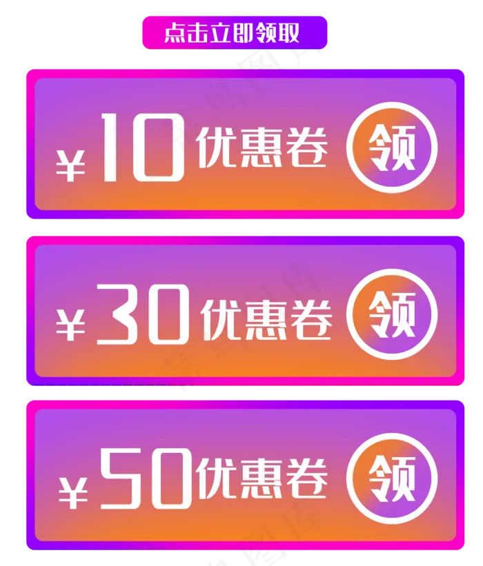 优惠券促销特价(2901X3402(DPI:300))psd模版下载