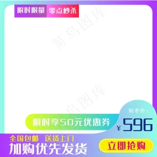 秒杀促销电商主图框