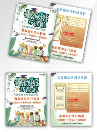 暑假班开课培训辅导招生宣传单