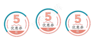 电商促销优惠券