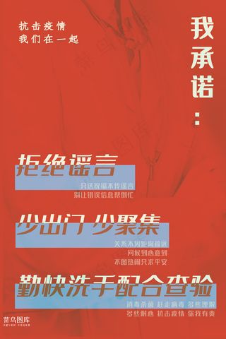 肺炎文字纯文案红色简约提示预防承诺防范