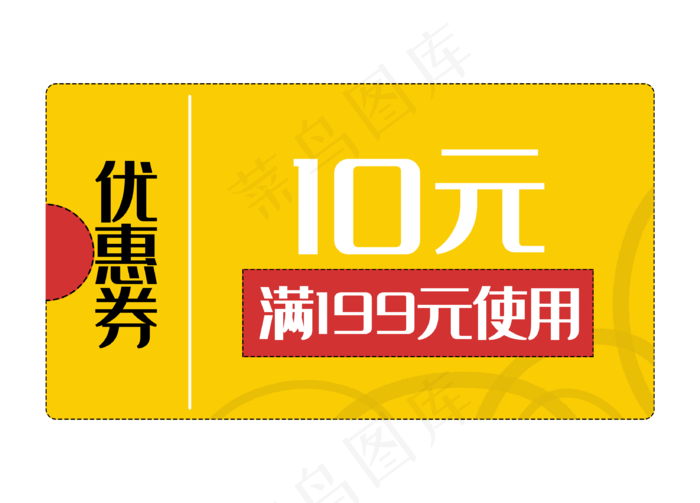 优惠券促销标签打折黄色购物券电(3285X2362(DPI:300))psd模版下载