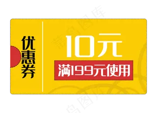 优惠券促销标签打折黄色购物券电