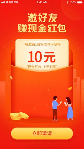 红色渐变风格邀请好友领红包
