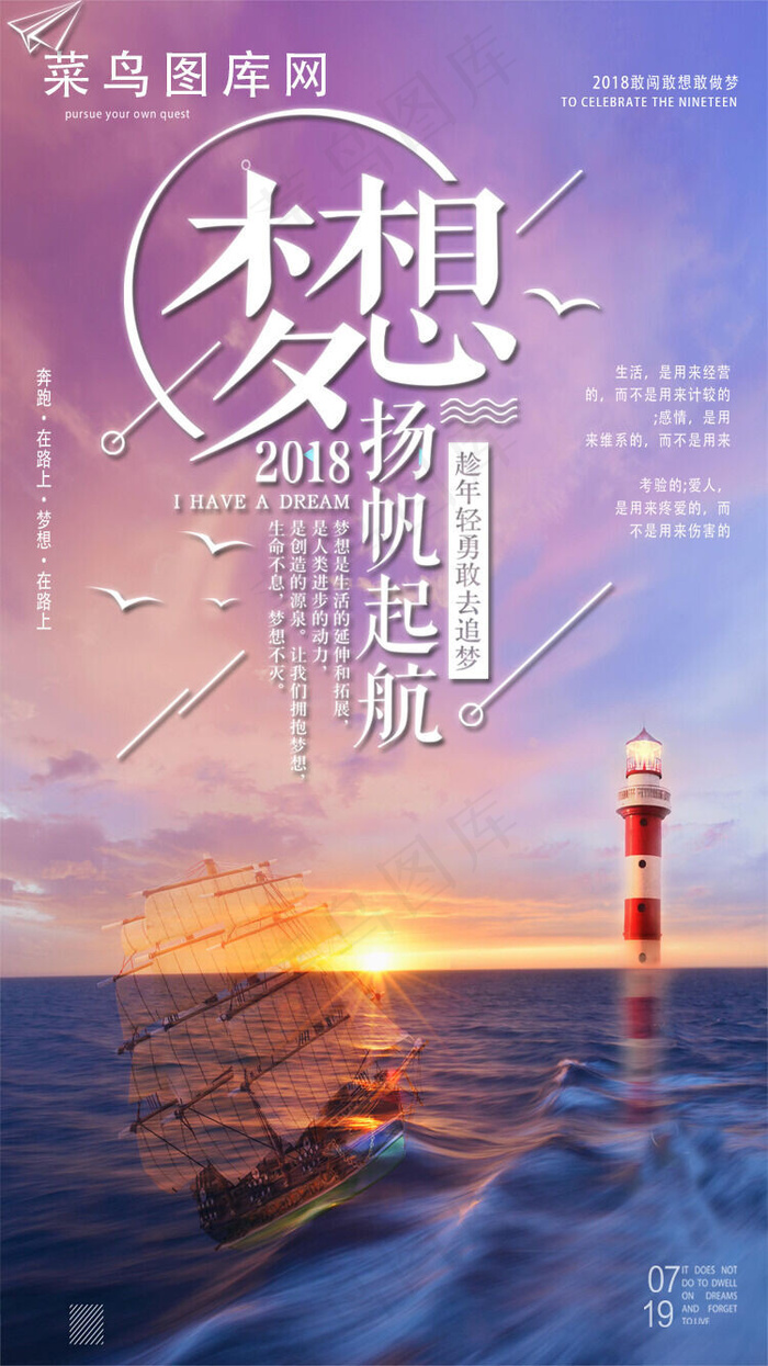 2018简约大气梦想扬帆起航(750*1334px)psd模版下载