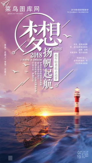 2018简约大气梦想扬帆起航