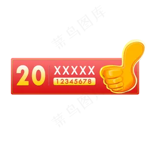 电商促销活动优惠券,免抠元素