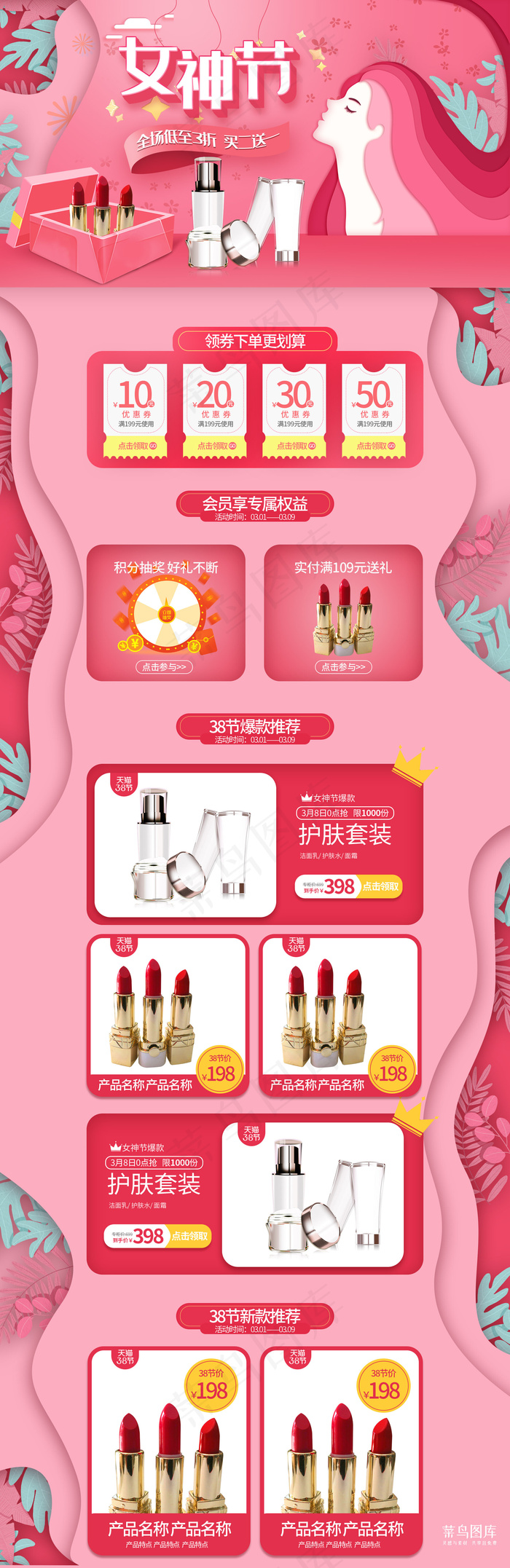女神节剪纸风粉色化妆品电商首页(1920*5906px)psd模版下载