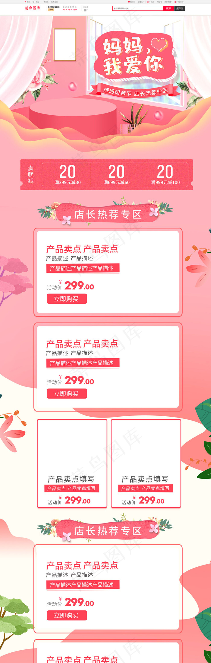 感恩母亲节首页粉色唯美促销