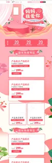 感恩母亲节首页粉色唯美促销