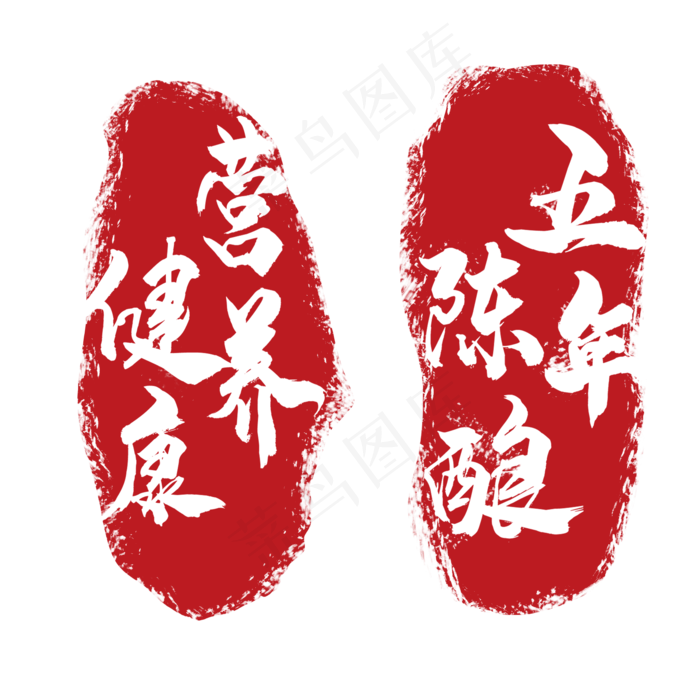章印,免抠元素(2000*2000px 300 dpi )psd模版下载