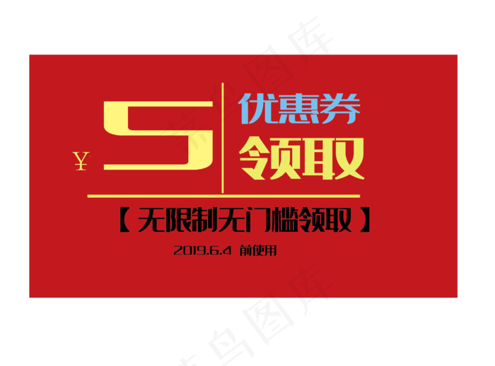 红色立体优惠券