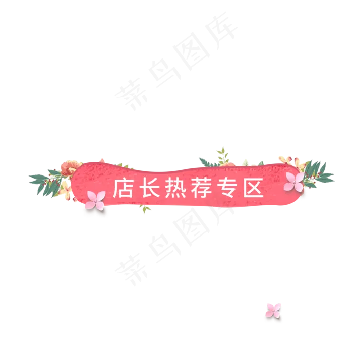 母亲节双十一玫红色绿色店长推荐(2000*2000px 72 dpi )psd模版下载