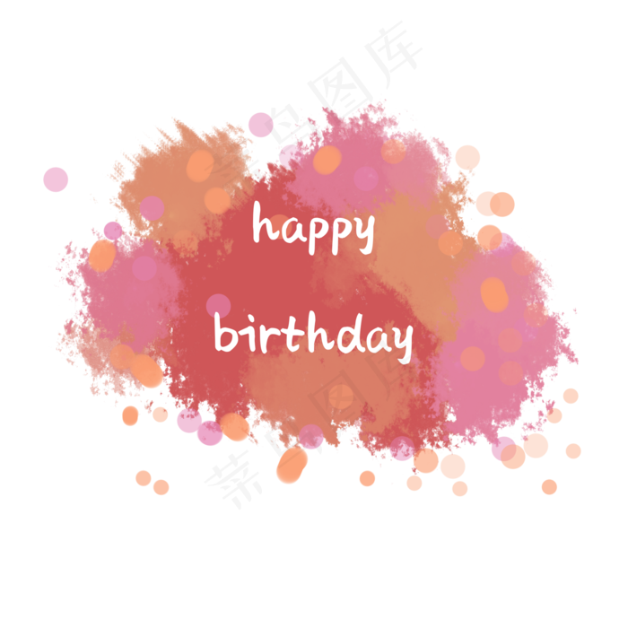 happybirthday生日快乐彩色水彩墨点(2000X2000(DPI:300))psd模版下载